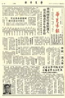 華夏導報第2296號的圖片