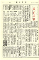 華夏導報第2301號的圖片