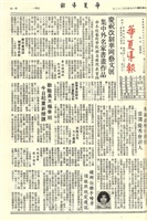 華夏導報第2305號的圖片