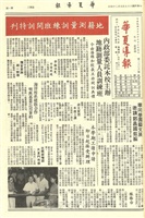 華夏導報第2306號的圖片