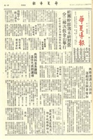 華夏導報第2307號的圖片