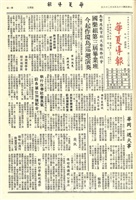 華夏導報第2308號的圖片