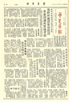 華夏導報第2309號的圖片