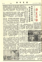華夏導報第2310號的圖片