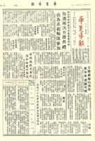 華夏導報第2311號的圖片