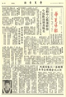 華夏導報第2312號的圖片