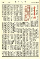 華夏導報第2314號的圖片
