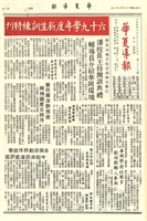 華夏導報第2315號的圖片