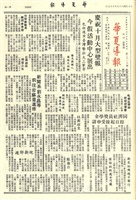 華夏導報第2318號的圖片