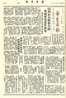 華夏導報第2320號的圖片