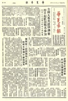 華夏導報第2321號的圖片