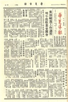 華夏導報第2322號的圖片