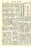華夏導報第2324號的圖片