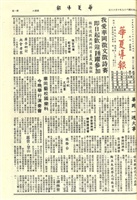 華夏導報第2325號的圖片