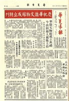 華夏導報第2326號的圖片