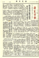 華夏導報第2327號的圖片