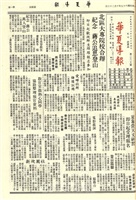 華夏導報第2329號的圖片