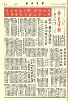 華夏導報第2331號的圖片