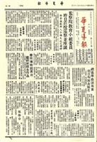 華夏導報第2332號的圖片
