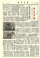 華夏導報第2335號的圖片