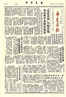 華夏導報第2337號的圖片