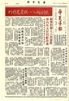 華夏導報第2338號的圖片