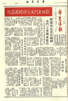 華夏導報第2339號的圖片