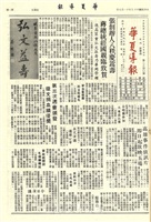 華夏導報第2340號的圖片