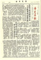 華夏導報第2341號的圖片