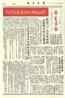 華夏導報第2342號的圖片