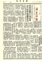 華夏導報第2343號的圖片