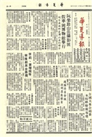 華夏導報第2344號的圖片