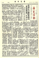華夏導報第2346號的圖片