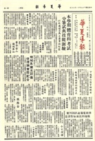 華夏導報第2348號的圖片