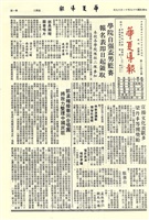 華夏導報第2349號的圖片
