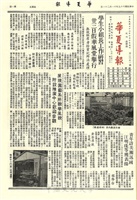 華夏導報第2351號的圖片