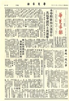 華夏導報第2352號的圖片