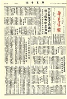 華夏導報第2354號的圖片