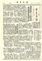 華夏導報第2357號的圖片