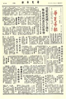華夏導報第2360號的圖片