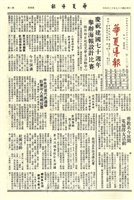 華夏導報第2362號的圖片