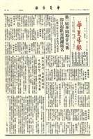 華夏導報第2363號的圖片