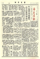 華夏導報第2364號的圖片