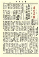華夏導報第2365號的圖片