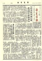 華夏導報第2366號的圖片