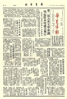 華夏導報第2368號的圖片