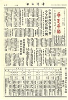 華夏導報第2369號的圖片