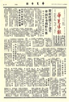 華夏導報第2371號的圖片