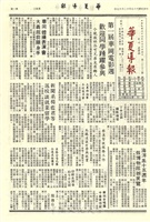 華夏導報第2372號的圖片