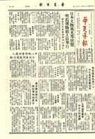 華夏導報第2373號的圖片